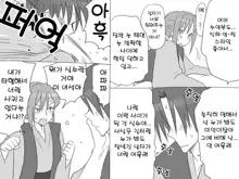 Seitenkango. Shinyuu to 2-9 l 성전환 후 친구와 2-9, 한국어