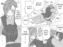 Seitenkango. Shinyuu to 2-9 l 성전환 후 친구와 2-9, 한국어