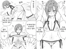 Seitenkango. Shinyuu to 2-9 l 성전환 후 친구와 2-9, 한국어