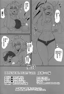 DOSUKEBE. FGO!! Vol. 01 JK Jeanne Hen, 中文