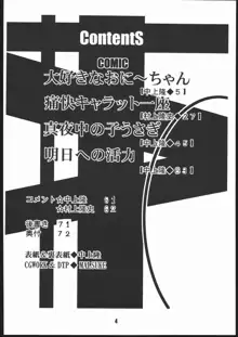 耳まで愛して3, 日本語