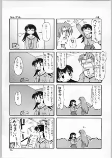 あなまんが大王, 日本語