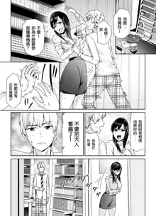 Shuudan Chikan ni Kakomarete Ganimata Iki Suru Onna Kyoushi Ch. 3, 中文