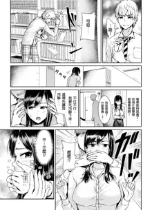 Shuudan Chikan ni Kakomarete Ganimata Iki Suru Onna Kyoushi Ch. 3, 中文