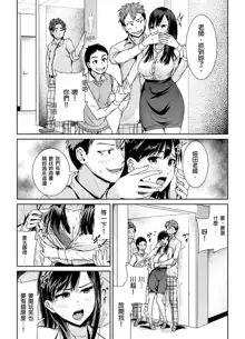 Shuudan Chikan ni Kakomarete Ganimata Iki Suru Onna Kyoushi Ch. 3, 中文