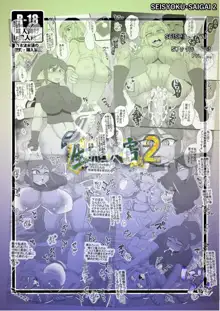 生殖災害2, 日本語