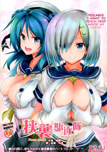 Kyoushuu Kuchikutai | Pincer Attack Destroyers, English