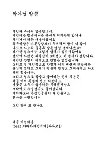 Fundari Kettari | 엎친데 덥친격, 한국어