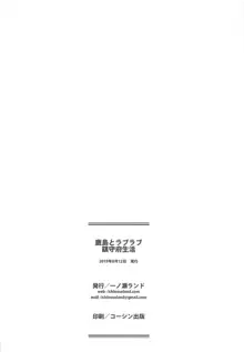 鹿島とラブラブ鎮守府生活, 日本語