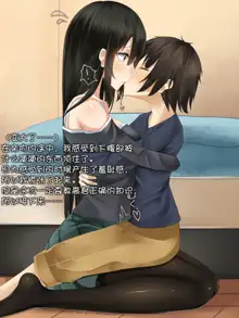 Osananajimi de Kateikyoushi na Onee-chan to Ecchi na Koto o suru Houhou, 中文