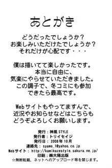 神風01 中○生チルドレン, 日本語