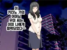 Katei Kyoushi to Iu Shuchi Nikurin na Hibi 2 Zenpen ~2-kumi no Oyako to Sei no Jugyou~ | 가정교사란 이름의 주지육림의 나날2, 한국어