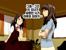 Katei Kyoushi to Iu Shuchi Nikurin na Hibi 2 Zenpen ~2-kumi no Oyako to Sei no Jugyou~ | 가정교사란 이름의 주지육림의 나날2, 한국어