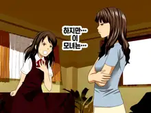 Katei Kyoushi to Iu Shuchi Nikurin na Hibi 2 Zenpen ~2-kumi no Oyako to Sei no Jugyou~ | 가정교사란 이름의 주지육림의 나날2, 한국어