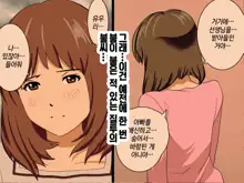 Katei Kyoushi to Iu Shuchi Nikurin na Hibi 2 Zenpen ~2-kumi no Oyako to Sei no Jugyou~ | 가정교사란 이름의 주지육림의 나날2, 한국어