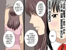 Katei Kyoushi to Iu Shuchi Nikurin na Hibi 2 Zenpen ~2-kumi no Oyako to Sei no Jugyou~ | 가정교사란 이름의 주지육림의 나날2, 한국어