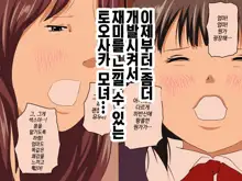 Katei Kyoushi to Iu Shuchi Nikurin na Hibi 2 Zenpen ~2-kumi no Oyako to Sei no Jugyou~ | 가정교사란 이름의 주지육림의 나날2, 한국어