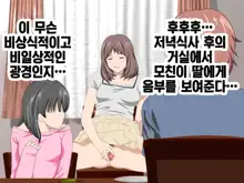 Katei Kyoushi to Iu Shuchi Nikurin na Hibi 2 Zenpen ~2-kumi no Oyako to Sei no Jugyou~ | 가정교사란 이름의 주지육림의 나날2, 한국어