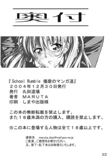 School Rumble Harima no Manga Michi, English