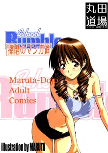 School Rumble Harima no Manga Michi, English