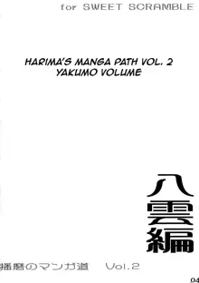 School Rumble Harima no Manga Michi Vol. 2, English