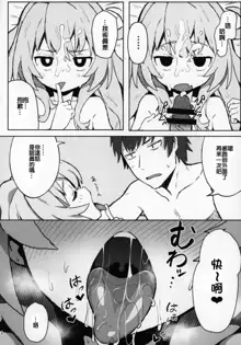 Toradora! no Erohon, 中文