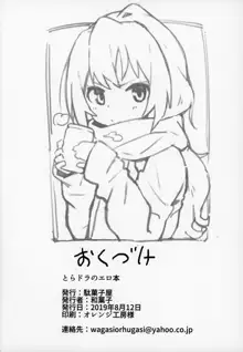 Toradora! no Erohon, 中文