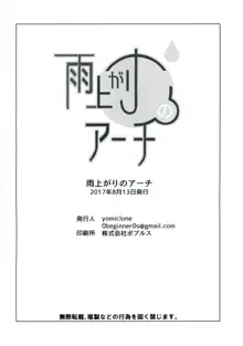 雨上がりのアーチ, 日本語