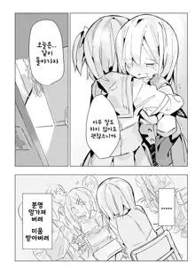 Isuzu Ren-chan ga Toile Iidasenai Manga, 한국어