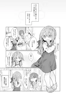 ある少女の消えないぬくもり, 日本語