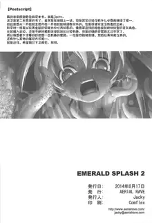 EMERALD SPLASH 2, 中文