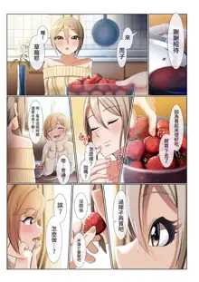 Strawberry Secret, 日本語