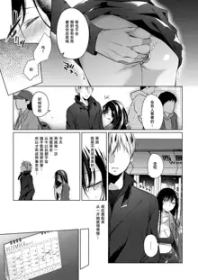 Ero Doujin Sakka no Boku no Kanojo wa Uwaki nante Shinai. 4 - She will never let me down., 中文