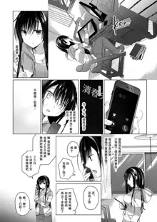 Ero Doujin Sakka no Boku no Kanojo wa Uwaki nante Shinai. 4 - She will never let me down., 中文