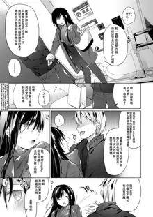 Ero Doujin Sakka no Boku no Kanojo wa Uwaki nante Shinai. 4 - She will never let me down., 中文