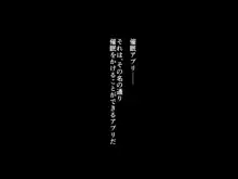 催眠アプリ ～僕をいじめた女子に催眠使って復讐SEX～, 日本語