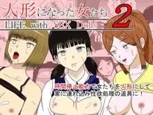 人形になった女たち 2 LIFE with SEX Dolls, 日本語