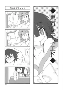 東方妄想郷 12, 日本語