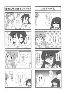 東方妄想郷 12, 日本語