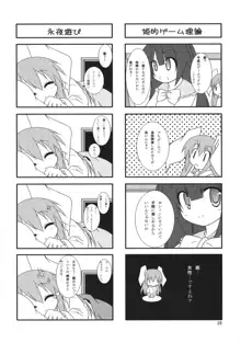 東方妄想郷 12, 日本語