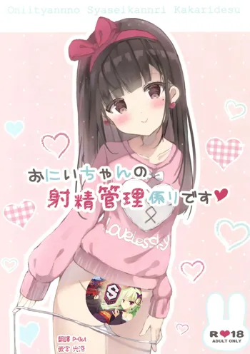 Onii-chan no Shasei Kanri-gakari desu, 中文