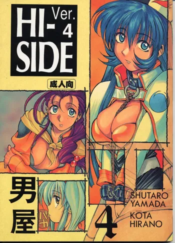 HI-SIDE ver.04, 日本語