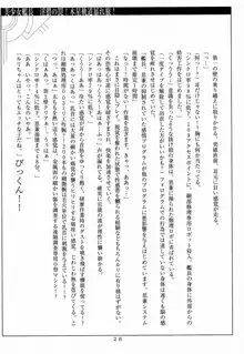 星乃 瑠璃 其の2.5, 日本語