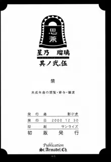 星乃 瑠璃 其の2.5, 日本語