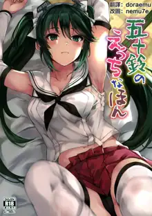 Isuzu no Ecchi na Hon, 中文