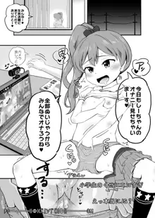 女児ビッチJSは目立ちたがり屋さん!!, 日本語