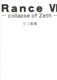 Rance VI -collapse of Zeth- ラフ画集, 日本語