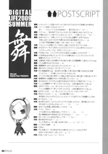 DIGITAL LIFE 2009 SUMMER 舞, 日本語