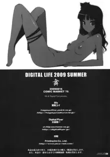 DIGITAL LIFE 2009 SUMMER 舞, 日本語