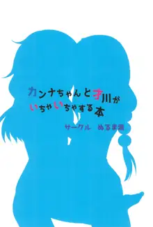 Kanna-chan to Saikawa ga Icha-icha suru Hon | A book about Kanna-chan and Saikawa making out, English